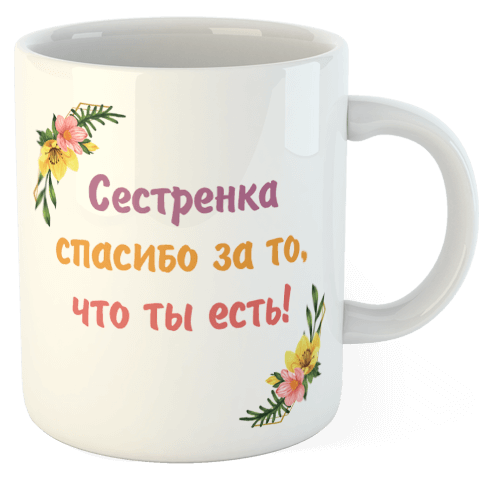 изображение заказать чашку с принтом - Лучшая Сестра на свете