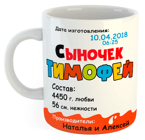 изображение заказать чашку с принтом - Kinder Сыночек