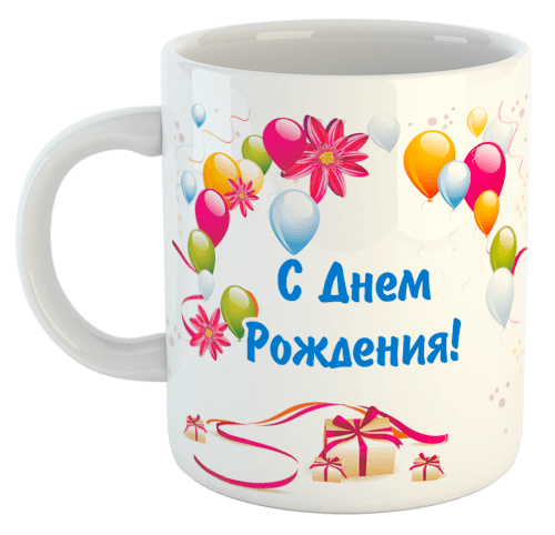изображение заказать чашку с принтом - Кружка с фото ко Дню Рождения